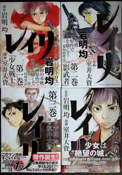 画像1: レイリ 1-４巻★室井大資 岩明均★少年チャンピオン・コミックス・エクストラ