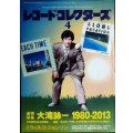 レコード・コレクターズ 2014年4月号★追悼特集:大滝詠一 1980-2013