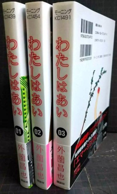 画像2: わたしはあい LOVE&TRUTH 全3巻★外薗昌也★モーニングKC