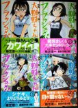 画像1: 大蜘蛛ちゃんフラッシュ・バック 1-4巻★植芝理一★アフタヌーンKC (1)
