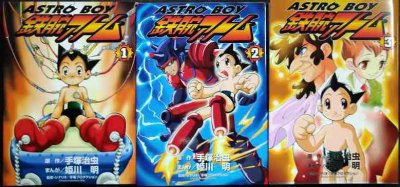 画像1: ASTROBOY 鉄腕アトム 全3巻★姫川明 手塚治虫★てんとう虫コミックススペシャル