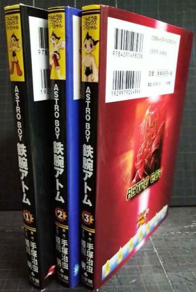 画像2: ASTROBOY 鉄腕アトム 全3巻★姫川明 手塚治虫★てんとう虫コミックススペシャル