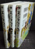 画像2: エニデヴィ 全3巻★白浜鴎★ビームコミックス (2)