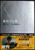 最初の人間★カミュ 大久保敏彦訳★新潮文庫