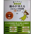 聞くだけで心も体も痛みが消える ソルフェジオ周波数CDブック★真印