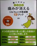 聞くだけで心も体も痛みが消える ソルフェジオ周波数CDブック★真印