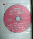 画像2: 聞くだけで心も体も痛みが消える ソルフェジオ周波数CDブック★真印 (2)