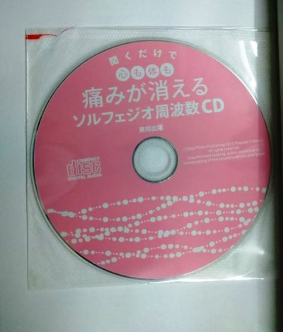 画像2: 聞くだけで心も体も痛みが消える ソルフェジオ周波数CDブック★真印
