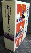 ハンディー・カーネギー・ベスト 人を動かす/道は開ける/カーネギー名言集★D・カーネギー
