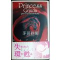 王女グリンダ★茅田砂胡★C・NOVELSファンタジア