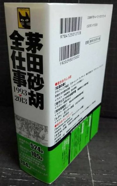 画像2: 茅田砂胡 全仕事1993-2013★茅田砂胡★C・NOVELSファンタジア