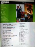画像2: BASS MAGAZINE ベース・マガジン 2008年8月号★マキシマムザホルモン上ちゃん大解析/ロン・カーター/ジャコ・パストリアス (2)