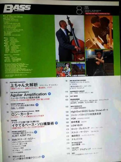 画像2: BASS MAGAZINE ベース・マガジン 2008年8月号★マキシマムザホルモン上ちゃん大解析/ロン・カーター/ジャコ・パストリアス