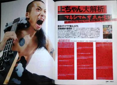 画像3: BASS MAGAZINE ベース・マガジン 2008年8月号★マキシマムザホルモン上ちゃん大解析/ロン・カーター/ジャコ・パストリアス