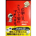 自閉っ子、こういう風にできてます!★ニキリンコ 藤家寛子