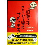 自閉っ子、こういう風にできてます!★ニキリンコ 藤家寛子