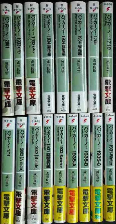 画像1: バッカーノ!　17冊★成田良悟★電撃文庫