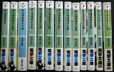 画像1: デュラララ!! 全13巻★成田良悟★電撃文庫