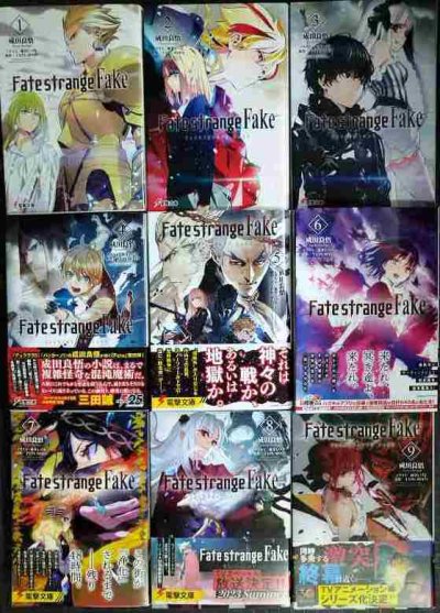 画像1: Fate/strange Fake 1-9巻★成田良悟★電撃文庫