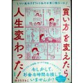 「買い方」を変えたら、人生変わった! つい集めすぎちゃう私のお買い物ルール★ひぐちさとこ