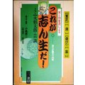 これが志ん生だ! 第5巻 火炎太鼓・芸談★古今亭志ん生