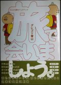 旅で会いましょう。 大人の週末バックパック★グレゴリ青山