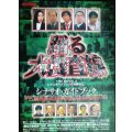 踊る大捜査線 THE MOVIE 2 レインボーブリッジを封鎖せよ! シナリオ・ガイドブック★君塚良一★キネ旬ムック
