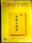 画像1: BRUTUS特別編集 合本 危険な読書★付録「全裸監督」ガイドブック付 (1)