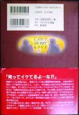 画像2: 恋はあせらず ドラマノベライズ★田辺満 丹後達臣★織田裕二・香取慎吾 (2)