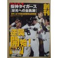 阪神タイガース 栄光への全軌跡 全10冊★2003年度全140試合記録完全保存版