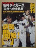 阪神タイガース 栄光への全軌跡 全10冊★2003年度全140試合記録完全保存版