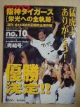 画像2: 阪神タイガース 栄光への全軌跡 全10冊★2003年度全140試合記録完全保存版 (2)