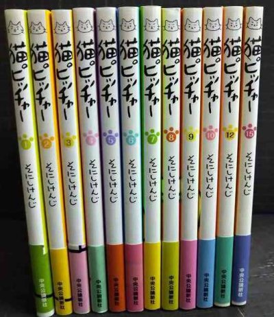 画像2: 猫ピッチャー 1-10・12・15巻★そにしけんじ