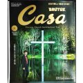 Casa BRUTUS カーサ ブルータス 2023年1月号★聖なる建築100/安藤忠雄の水の教会と櫻井翔
