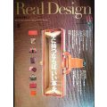 Real Design リアル・デザイン 2006年12月号★手に持つならば、いい革を。