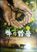DVD★牛の鈴音★監督/イ・チュンニョル★レンタル使用品