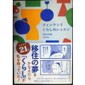 フィンランド くらしのレッスン★週末北欧部 chika