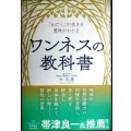 「わたし」が生きる意味がわかる ワンネスの教科書★叶礼美
