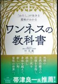 「わたし」が生きる意味がわかる ワンネスの教科書★叶礼美