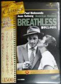 DVD★勝手にしやがれ★ジャン=ポール・ベルモンド ジーン・セバーグ 監督:ジャン=リュック・ゴダール