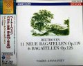 CD★ベートーヴェン バガテル集 作品119・作品126★ヴァレリー・アファナシエフ
