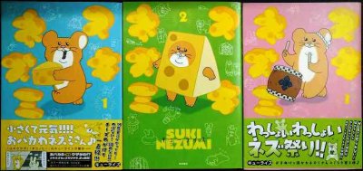 画像1: スキネズミ 1-3巻★キューライス