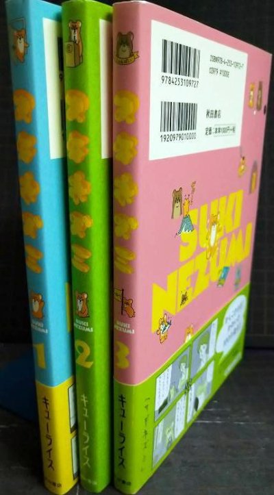 画像2: スキネズミ 1-3巻★キューライス