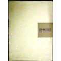 図録★日本画の100年 東京国立近代美術館・東京藝術大学の所蔵品を中心に★東京藝術大学 大学美術館・2000年★美本