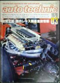 auto technic オートテクニック 1979-03 no.129 ★国内レース開幕直前情報