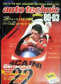 auto technic オートテクニック 1980-03 no.141★入門フォーミュラFJ1600