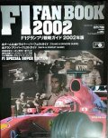 F1 FAN BOOK 2002 F1グランプリ観戦ガイド 2002年版★F1グランプリ特集 特別編集