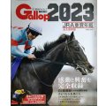 Gallop 2023 JRA重賞年鑑 ★週刊ギャロップ臨時増刊★カレンダー欠