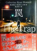 罠★キャサリン・Ｒ・ハワード 高山祥子訳★新潮文庫