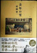 去年の雪★村岡栄一★YKコミックス